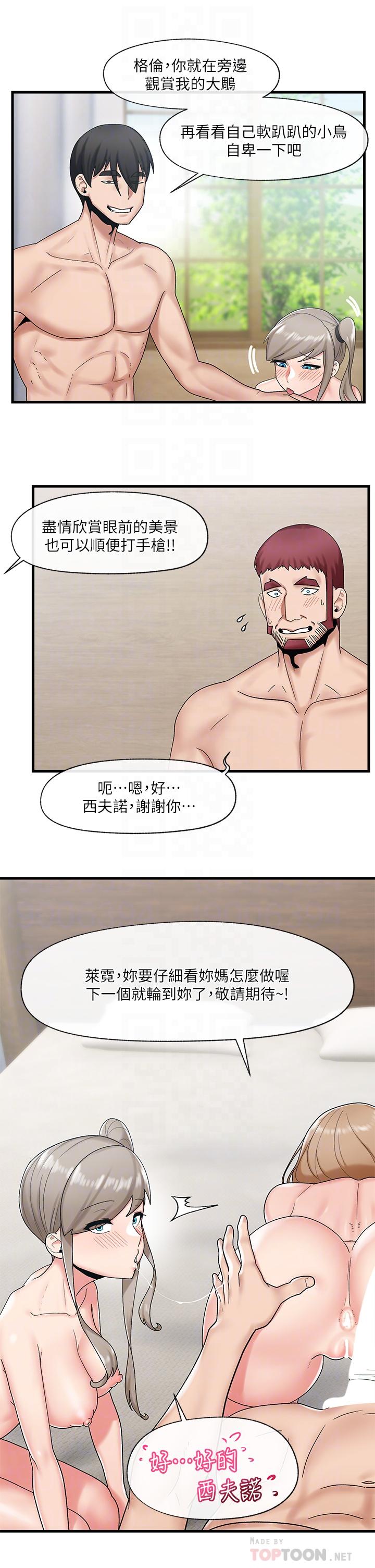 《異世界催眠王》漫画 第29話-變成西夫諾大屌形狀的母女