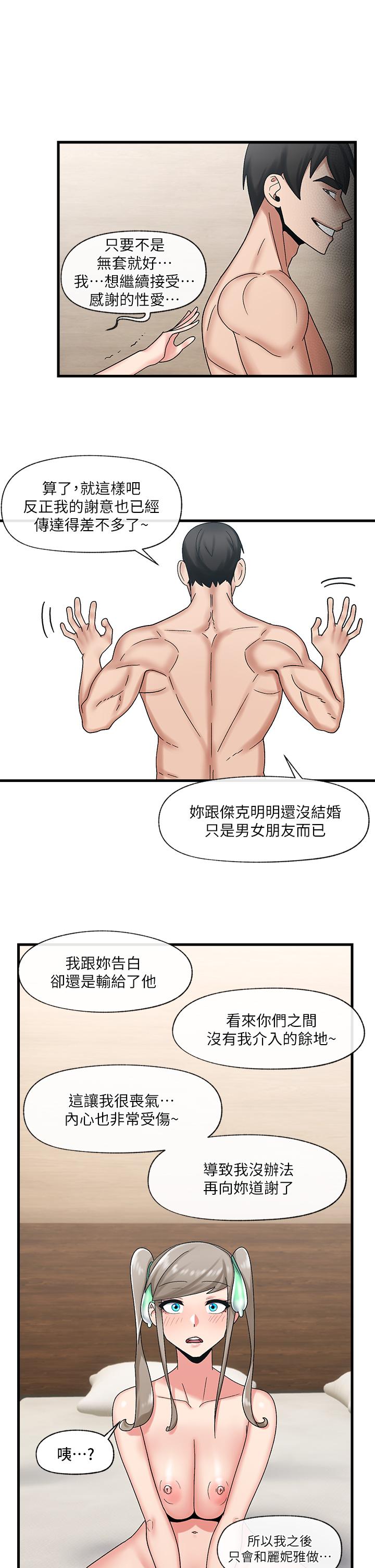 《異世界催眠王》漫画 第30話-求求你讓我懷孕