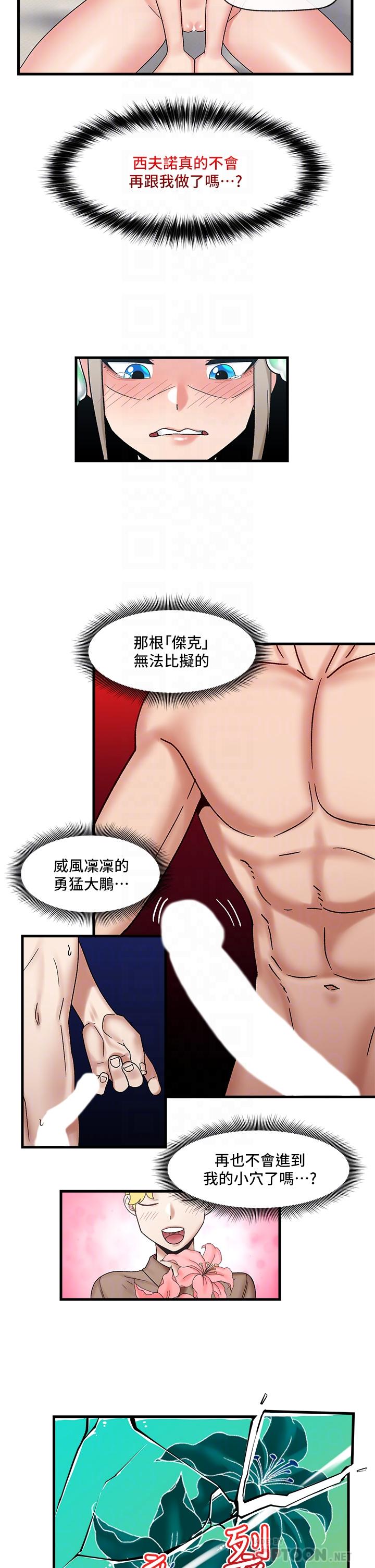 《異世界催眠王》漫画 第30話-求求你讓我懷孕