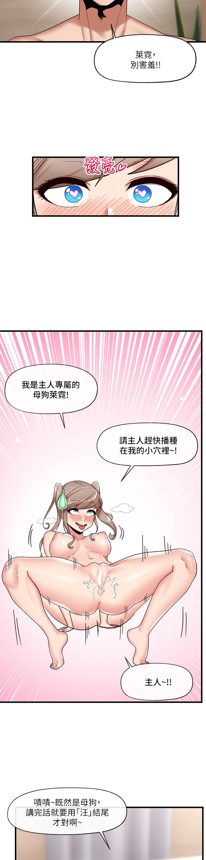 《異世界催眠王》漫画 第30話-求求你讓我懷孕