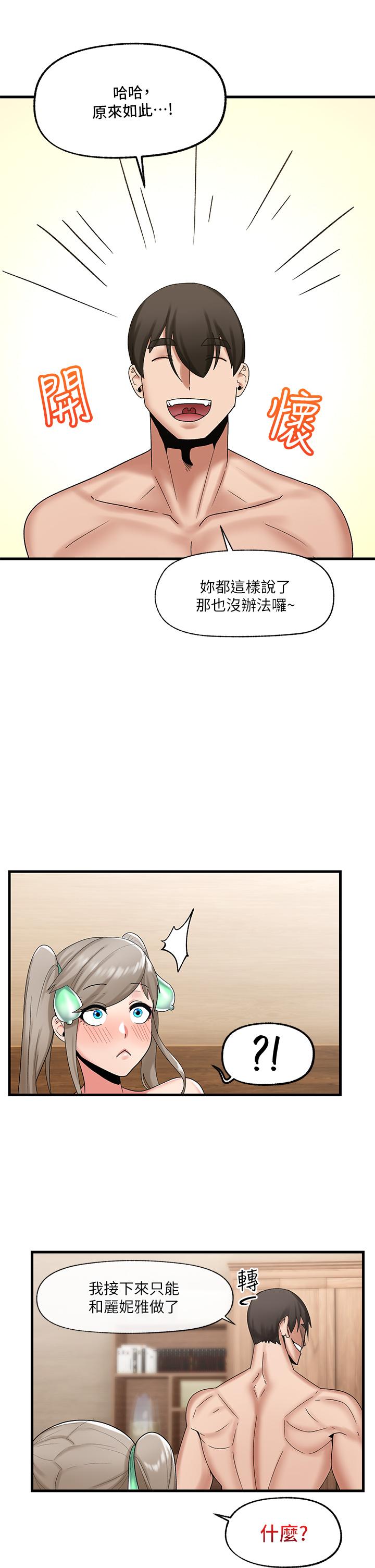《異世界催眠王》漫画 第30話-求求你讓我懷孕