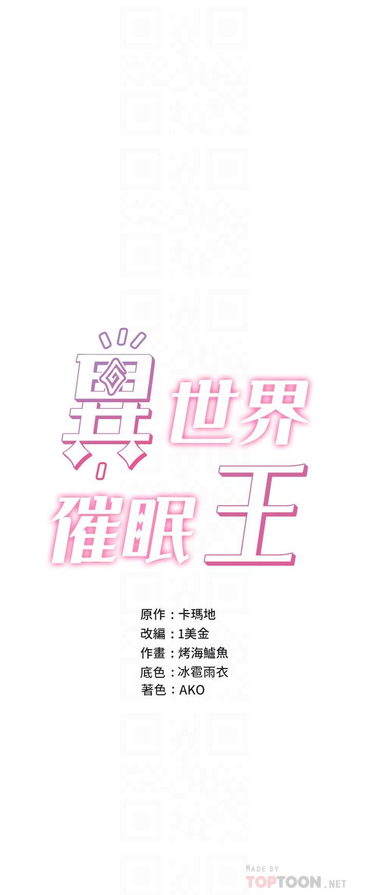 《異世界催眠王》漫画 第30話-求求你讓我懷孕