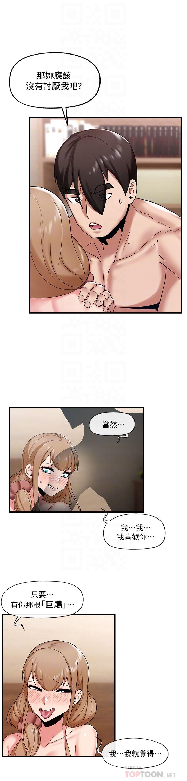 《異世界催眠王》漫画 第31話-想佔為己有的兩條母狗