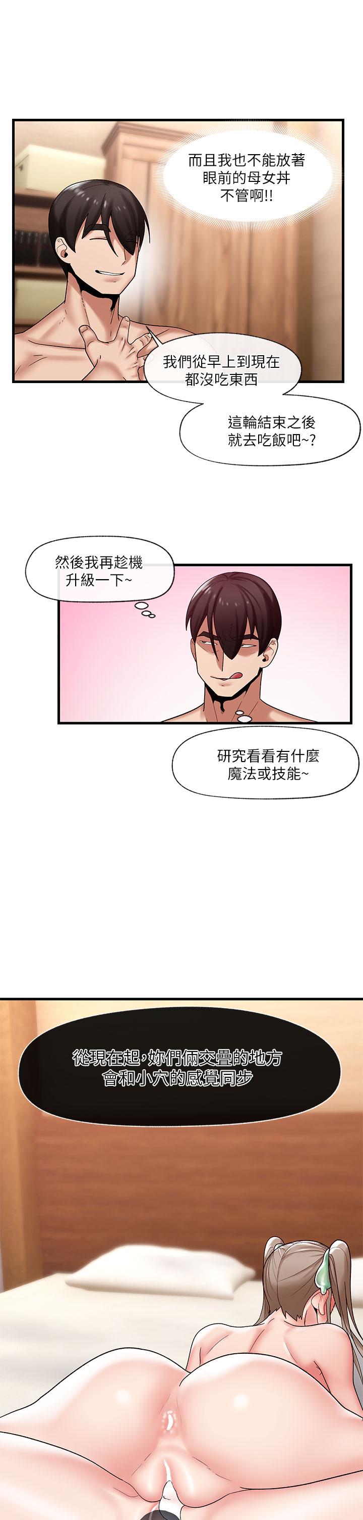 《異世界催眠王》漫画 第32話-讓母女兩人懷孕的性愛