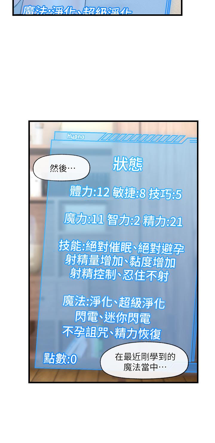 《異世界催眠王》漫画 第32話-讓母女兩人懷孕的性愛