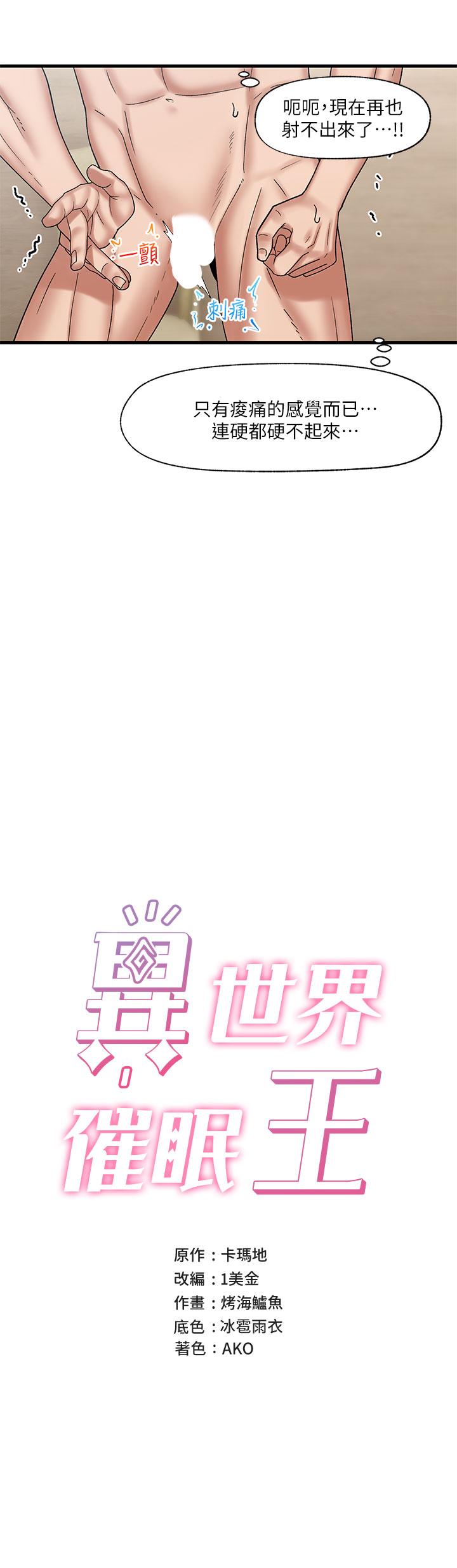 《異世界催眠王》漫画 第32話-讓母女兩人懷孕的性愛