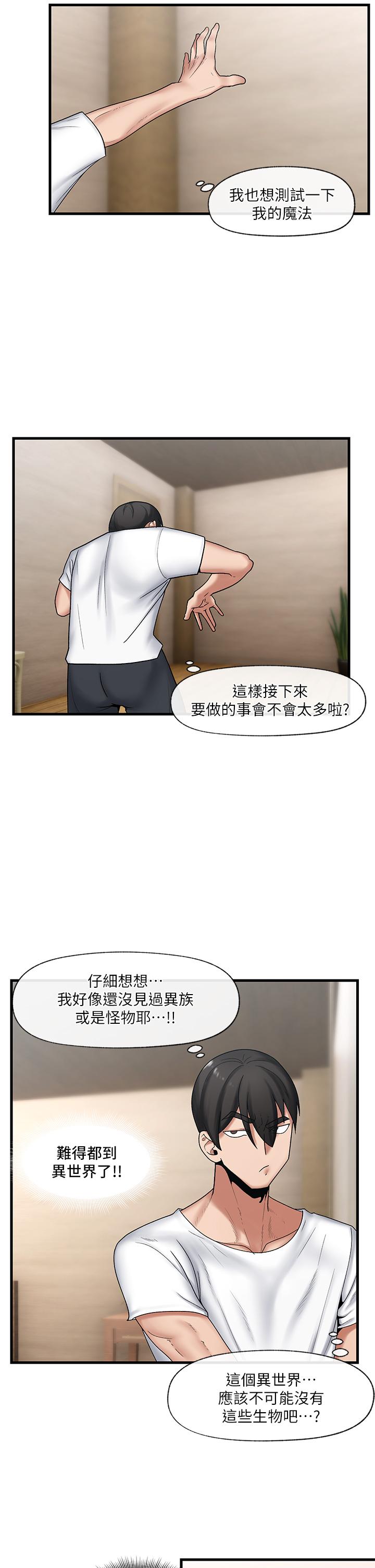 《異世界催眠王》漫画 第32話-讓母女兩人懷孕的性愛