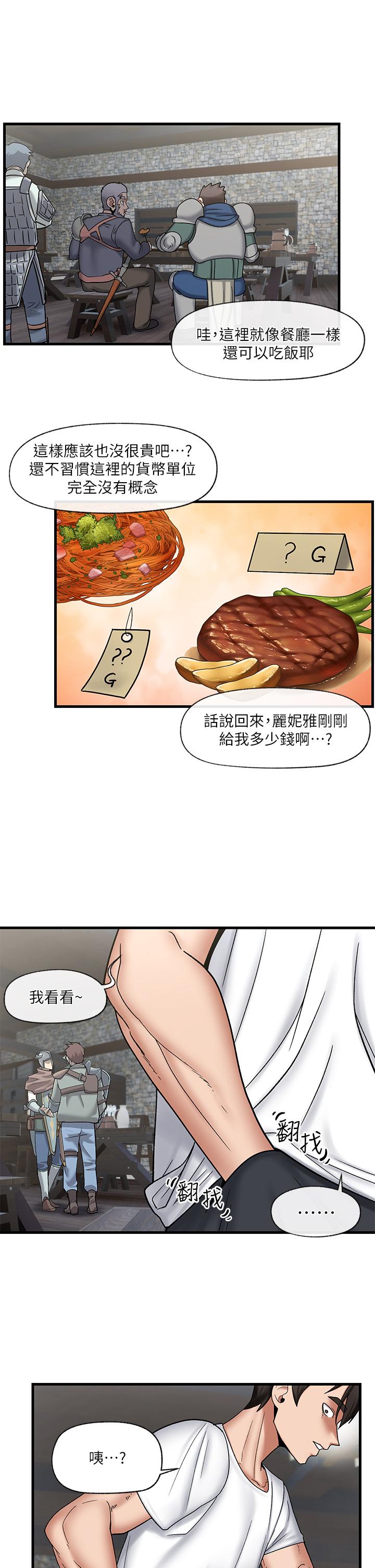 《異世界催眠王》漫画 第33話-令人垂涎三尺的異族美女