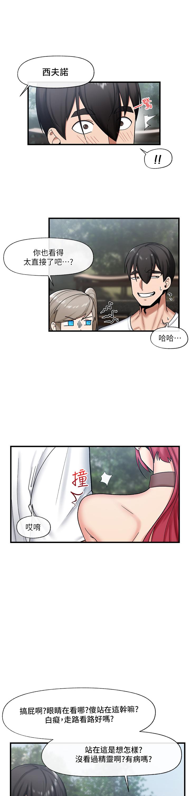 《異世界催眠王》漫画 第33話-令人垂涎三尺的異族美女