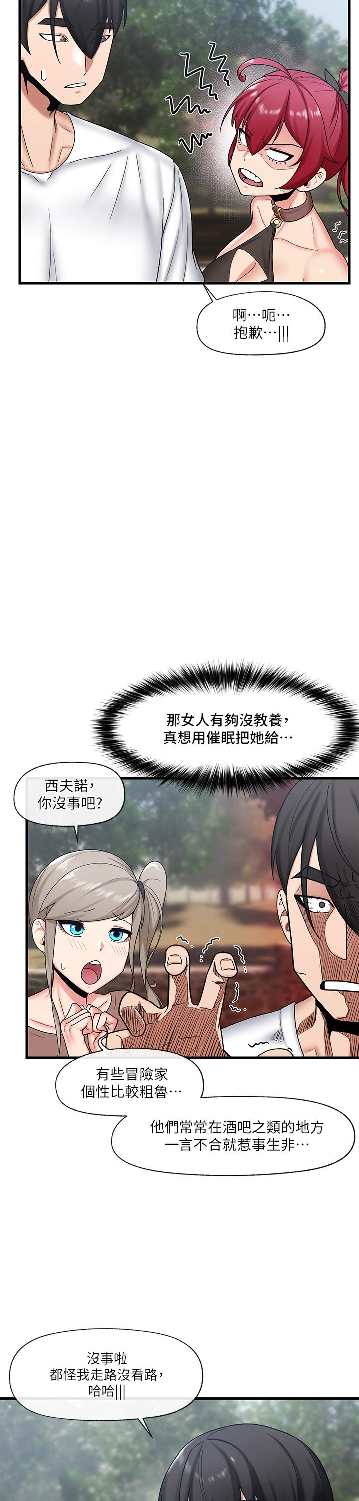 《異世界催眠王》漫画 第33話-令人垂涎三尺的異族美女