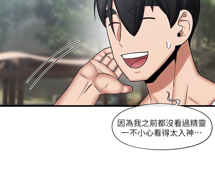 《異世界催眠王》漫画 第33話-令人垂涎三尺的異族美女