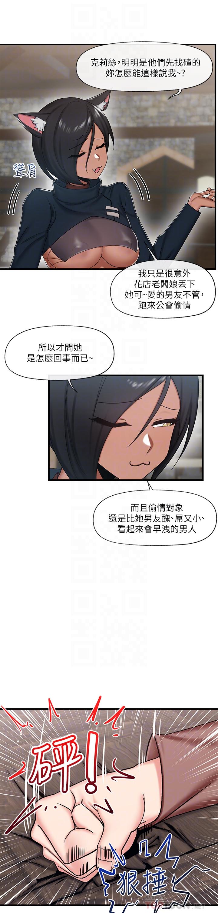 《異世界催眠王》漫画 第34話-我得改改你的壞習慣
