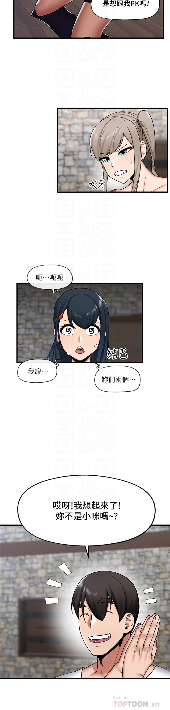 《異世界催眠王》漫画 第34話-我得改改你的壞習慣