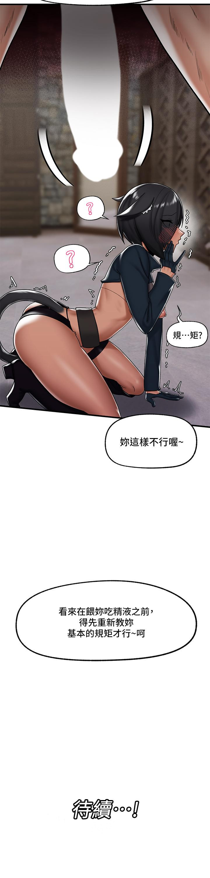 《異世界催眠王》漫画 第34話-我得改改你的壞習慣