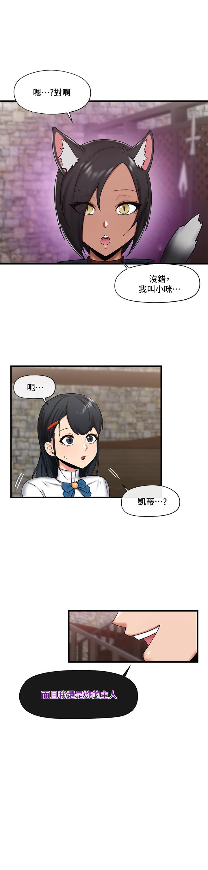 《異世界催眠王》漫画 第34話-我得改改你的壞習慣