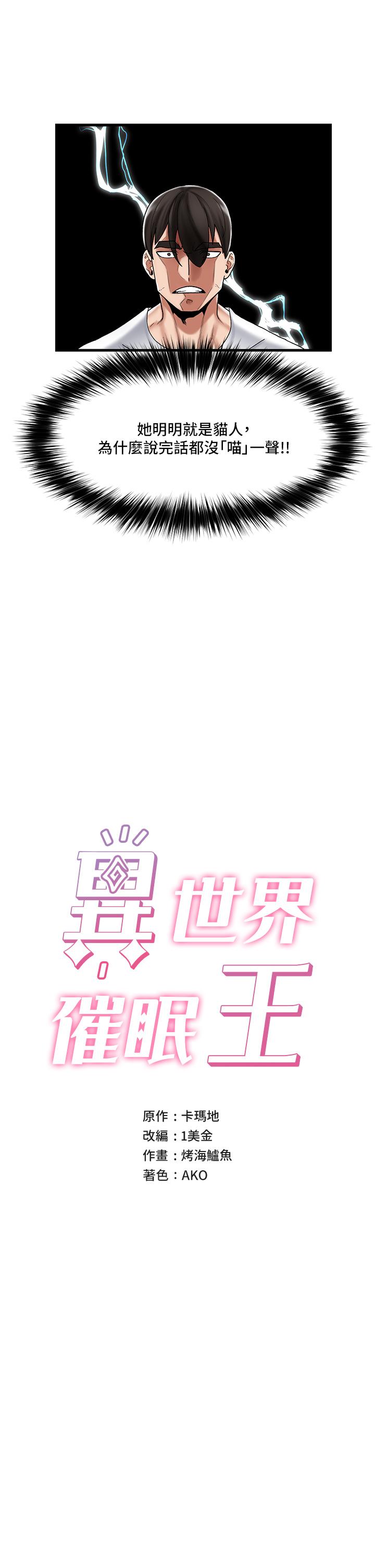《異世界催眠王》漫画 第34話-我得改改你的壞習慣
