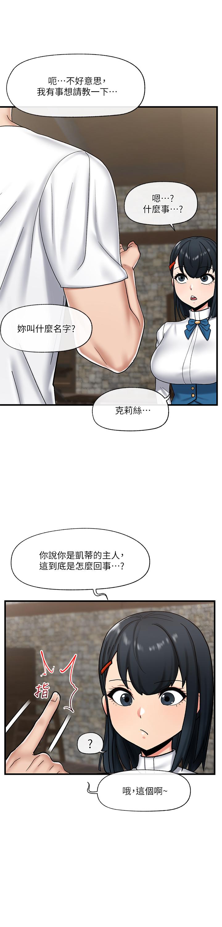 《異世界催眠王》漫画 第34話-我得改改你的壞習慣
