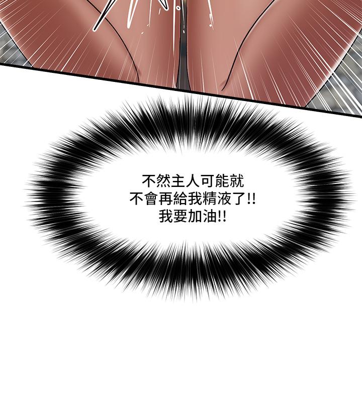 《異世界催眠王》漫画 第35話-請主人用肉棒教訓我
