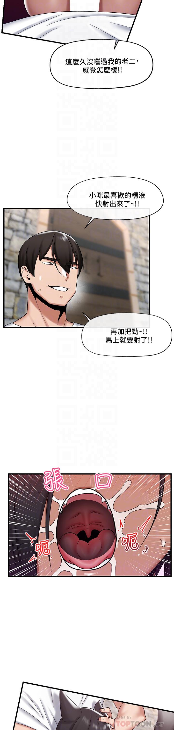 《異世界催眠王》漫画 第35話-請主人用肉棒教訓我