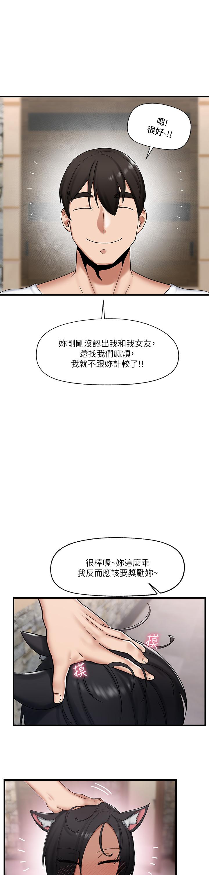 《異世界催眠王》漫画 第35話-請主人用肉棒教訓我