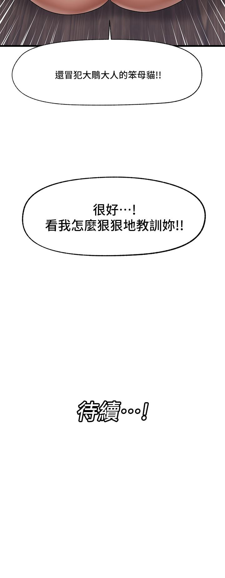 《異世界催眠王》漫画 第35話-請主人用肉棒教訓我