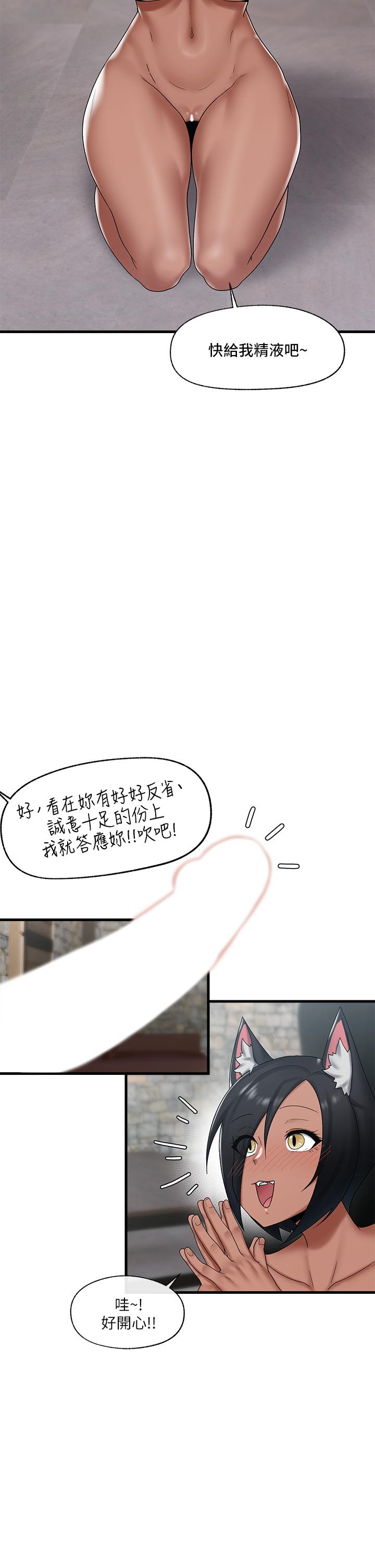 《異世界催眠王》漫画 第35話-請主人用肉棒教訓我