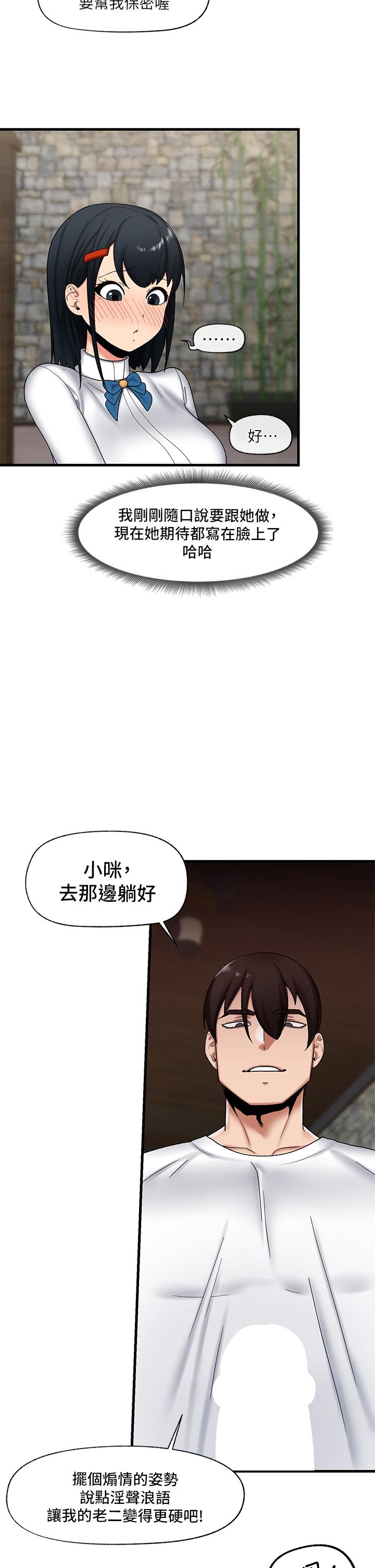 《異世界催眠王》漫画 第35話-請主人用肉棒教訓我