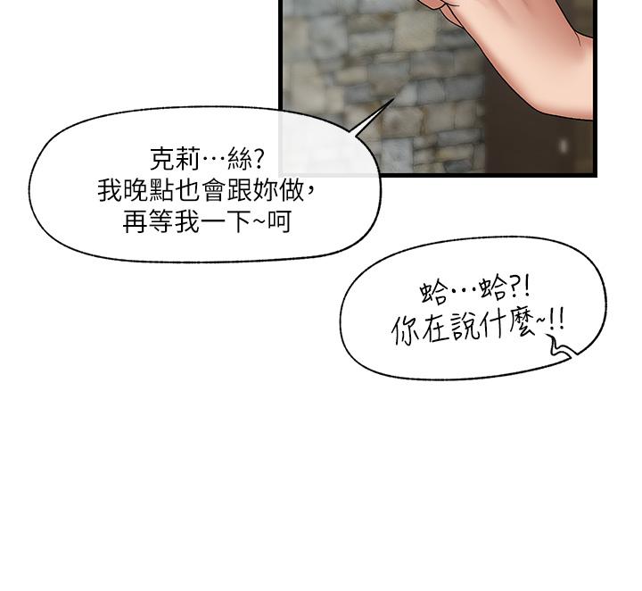 《異世界催眠王》漫画 第35話-請主人用肉棒教訓我