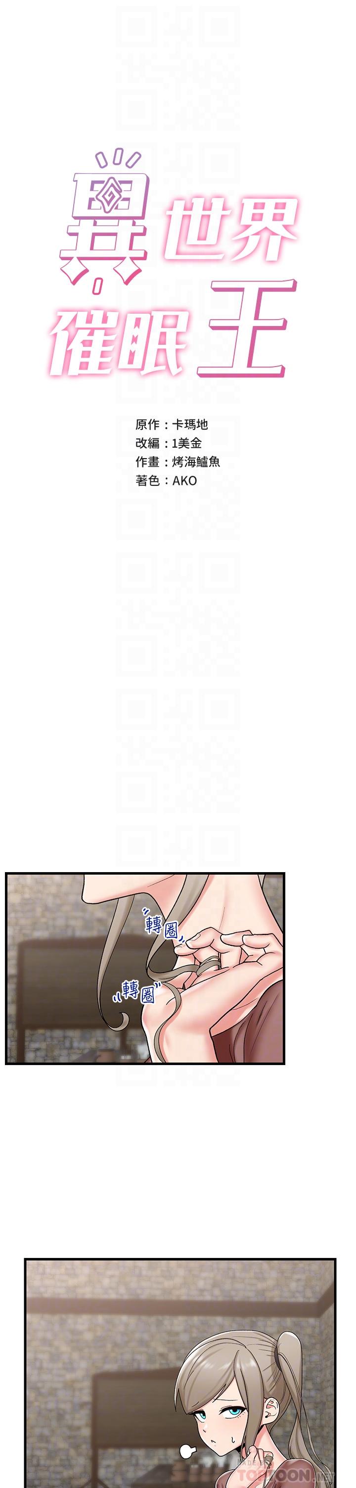 《異世界催眠王》漫画 第35話-請主人用肉棒教訓我