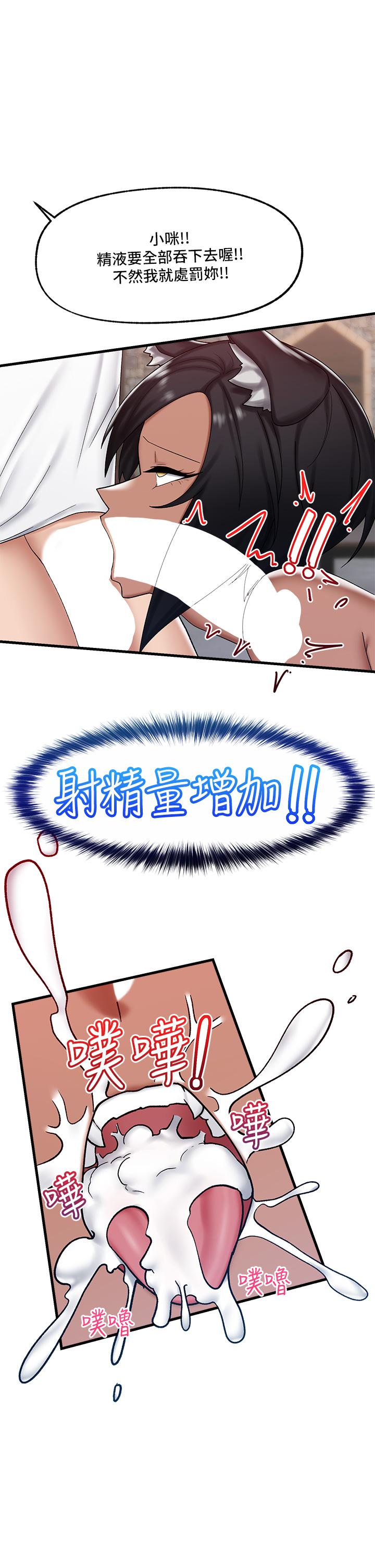 《異世界催眠王》漫画 第35話-請主人用肉棒教訓我