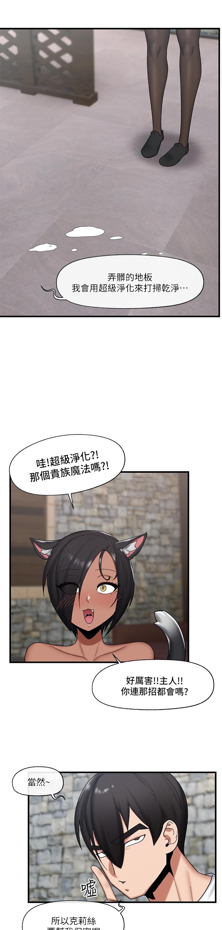 《異世界催眠王》漫画 第35話-請主人用肉棒教訓我