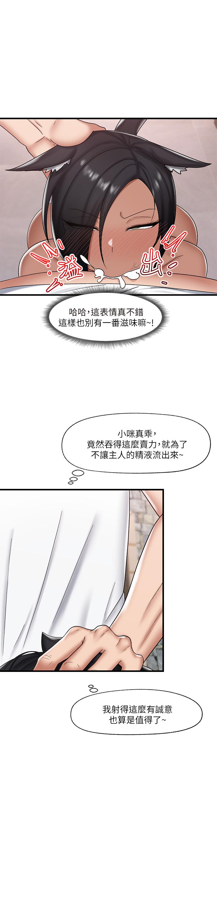 《異世界催眠王》漫画 第35話-請主人用肉棒教訓我