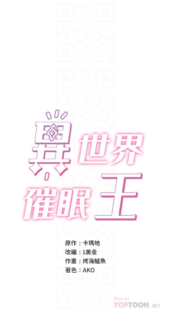 《異世界催眠王》漫画 第36話-主人的肉棒好舒服