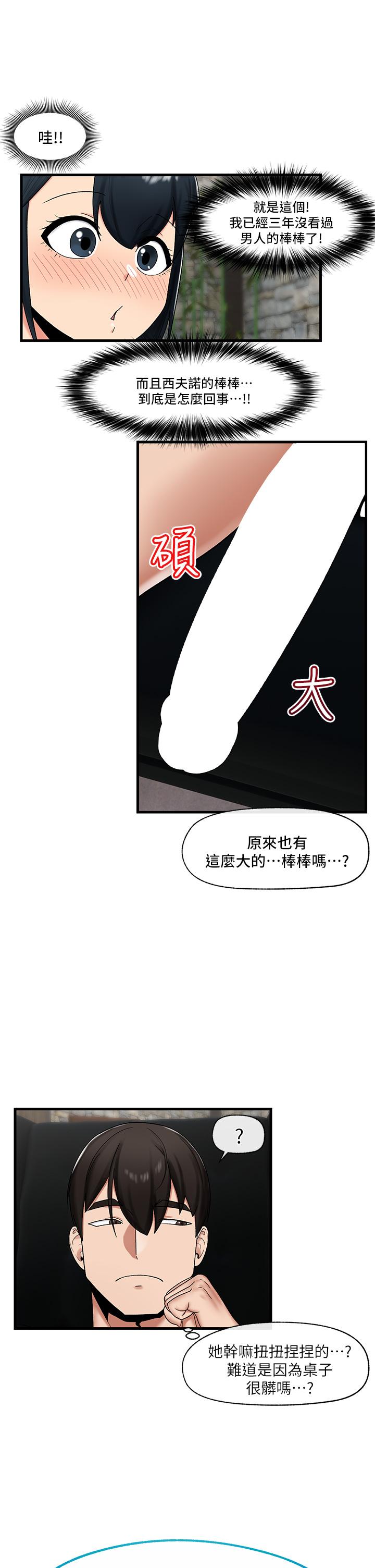 《異世界催眠王》漫画 第36話-主人的肉棒好舒服