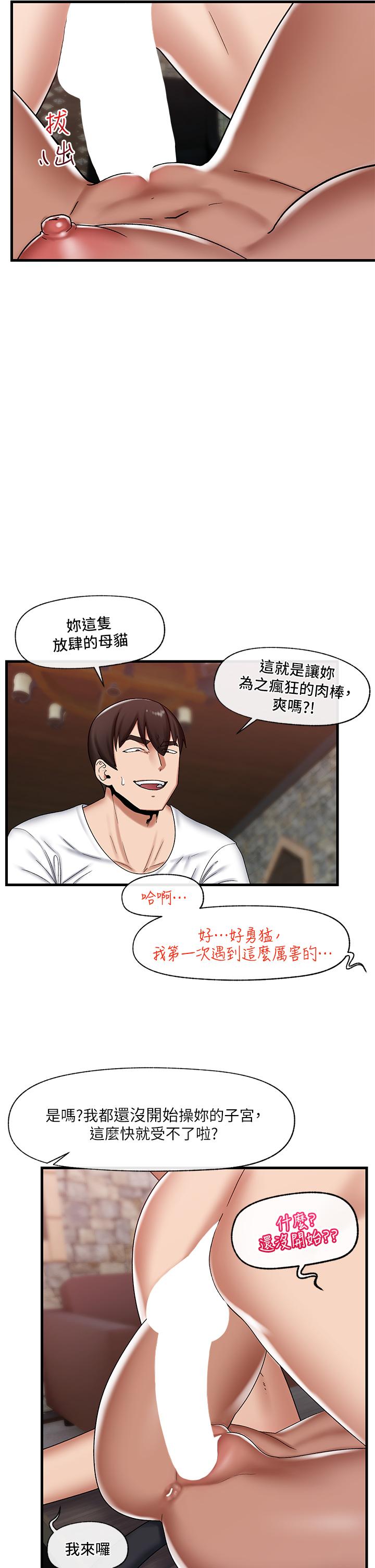 《異世界催眠王》漫画 第36話-主人的肉棒好舒服
