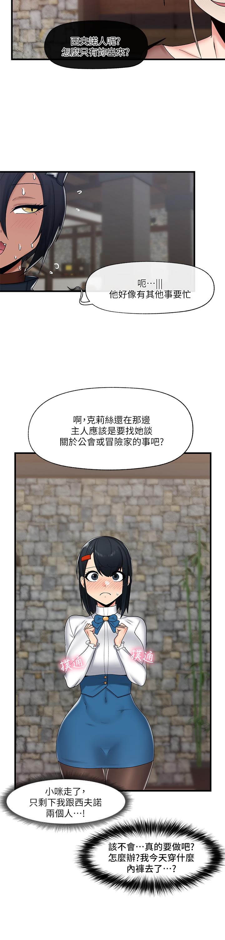 《異世界催眠王》漫画 第36話-主人的肉棒好舒服