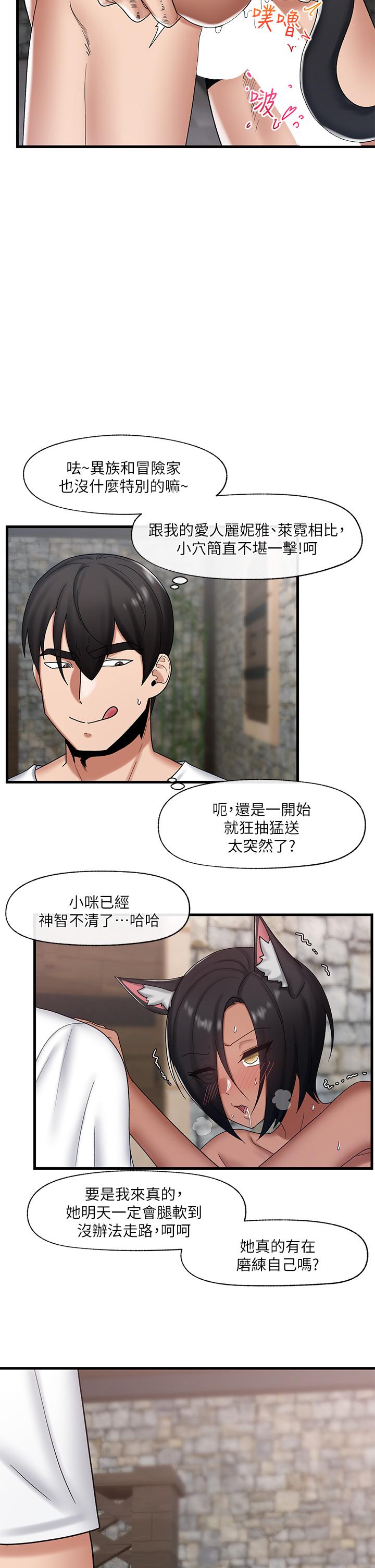 《異世界催眠王》漫画 第36話-主人的肉棒好舒服