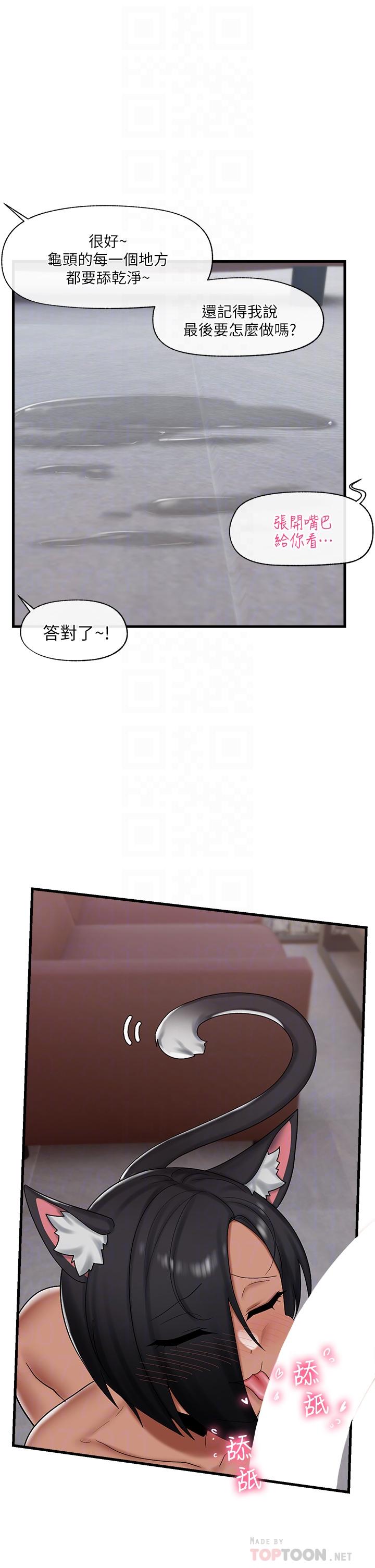 《異世界催眠王》漫画 第36話-主人的肉棒好舒服