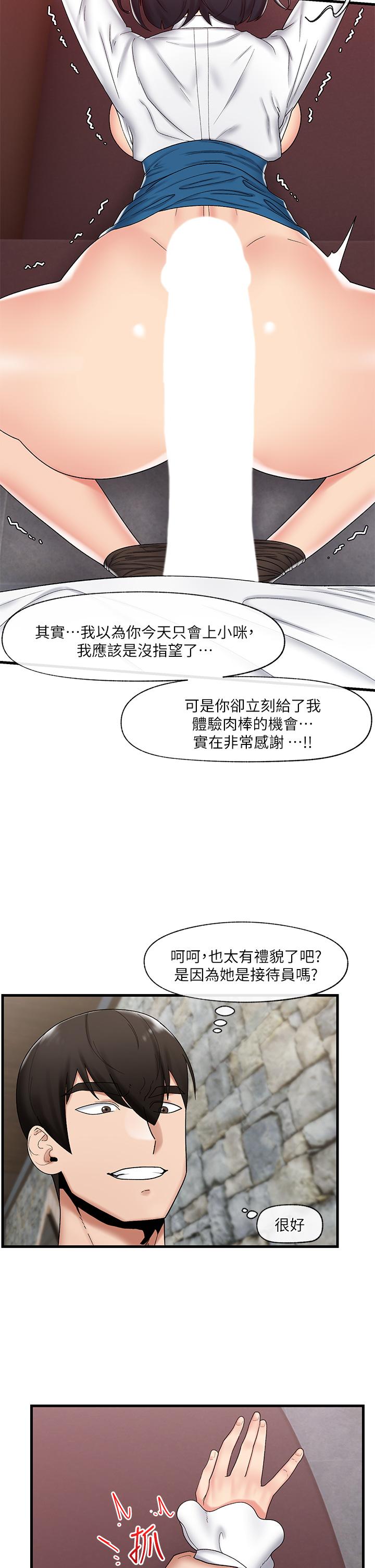 《異世界催眠王》漫画 第37話-可以讓我嚐嚐究極大屌嗎