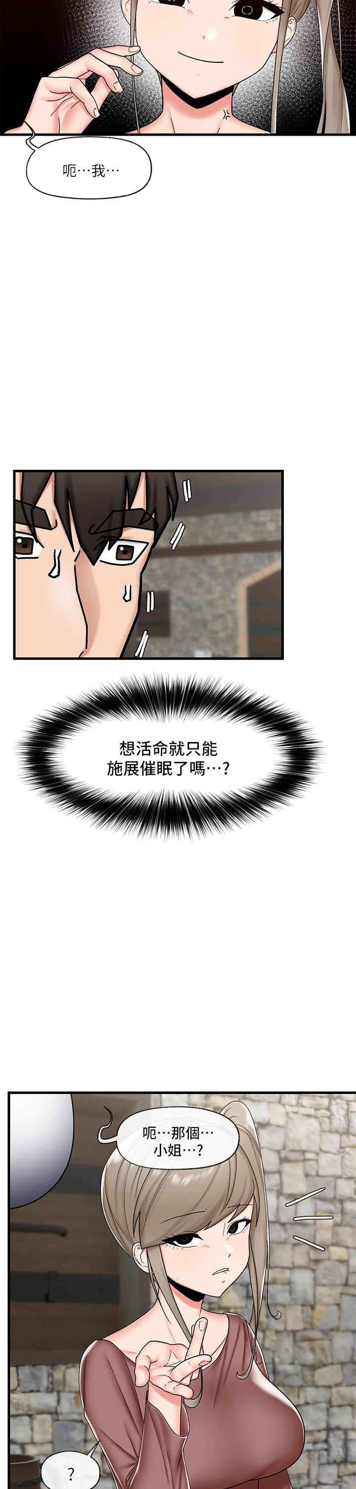 《異世界催眠王》漫画 第37話-可以讓我嚐嚐究極大屌嗎
