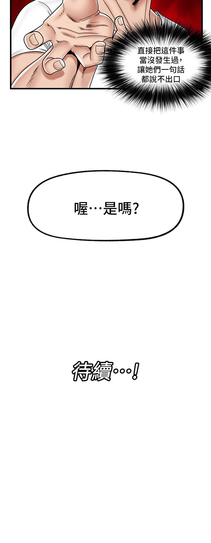 《異世界催眠王》漫画 第37話-可以讓我嚐嚐究極大屌嗎