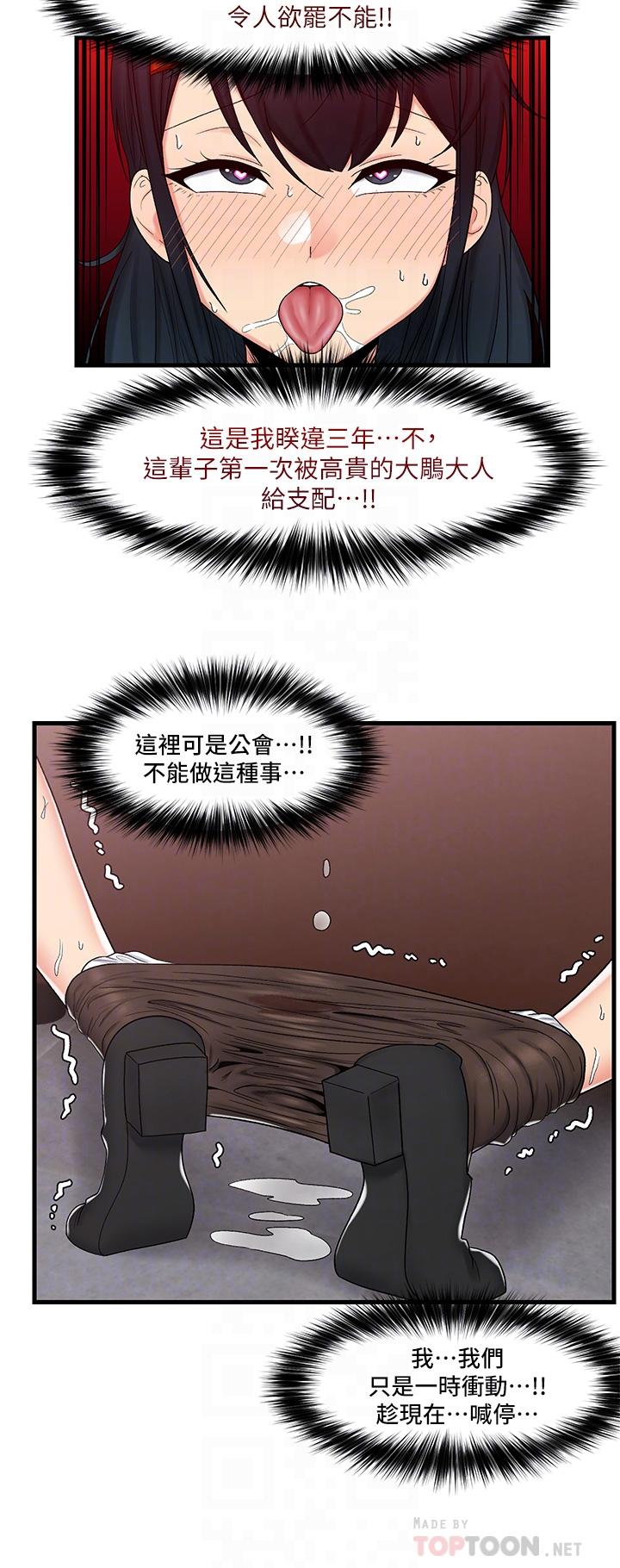 《異世界催眠王》漫画 第37話-可以讓我嚐嚐究極大屌嗎