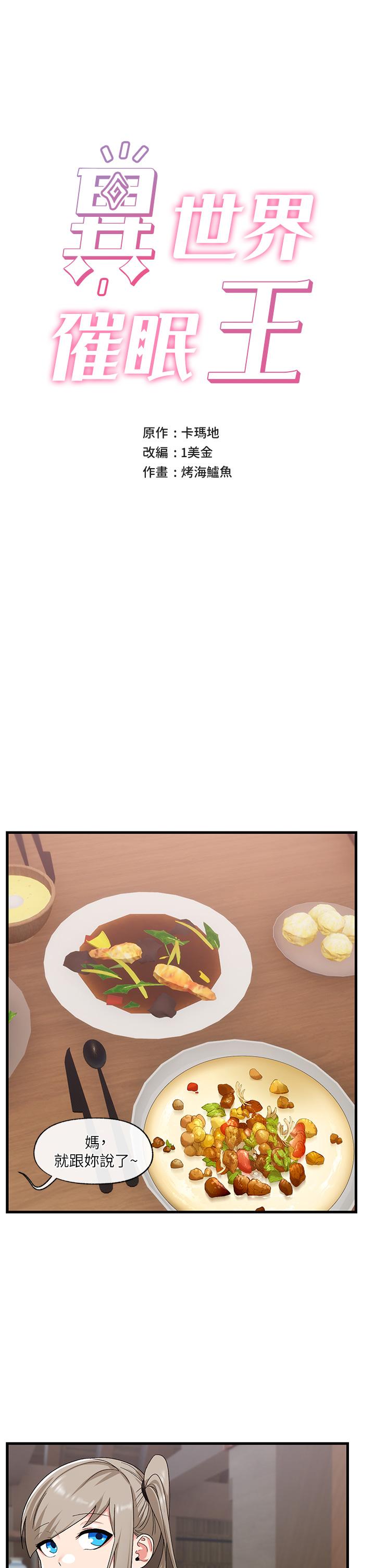 《異世界催眠王》漫画 第38話-今晚別想睡