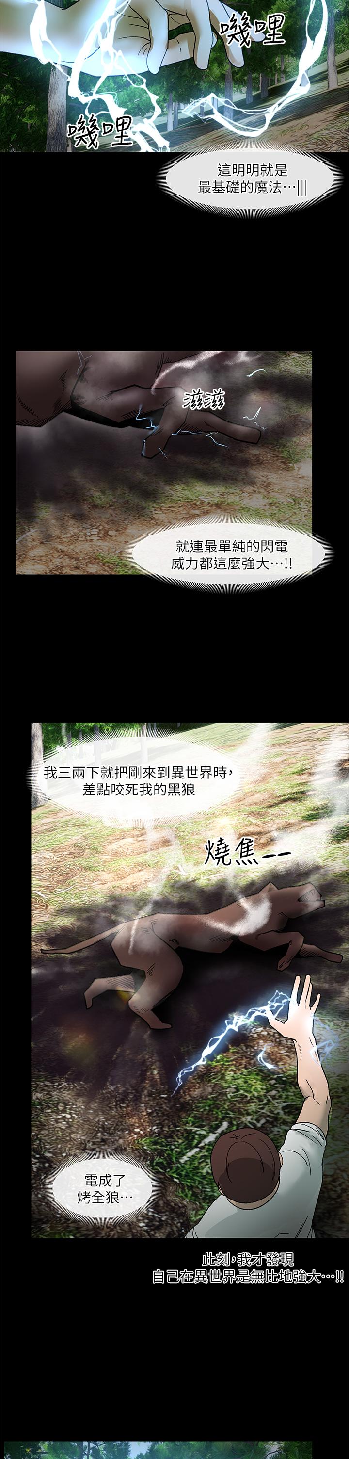 《異世界催眠王》漫画 第38話-今晚別想睡