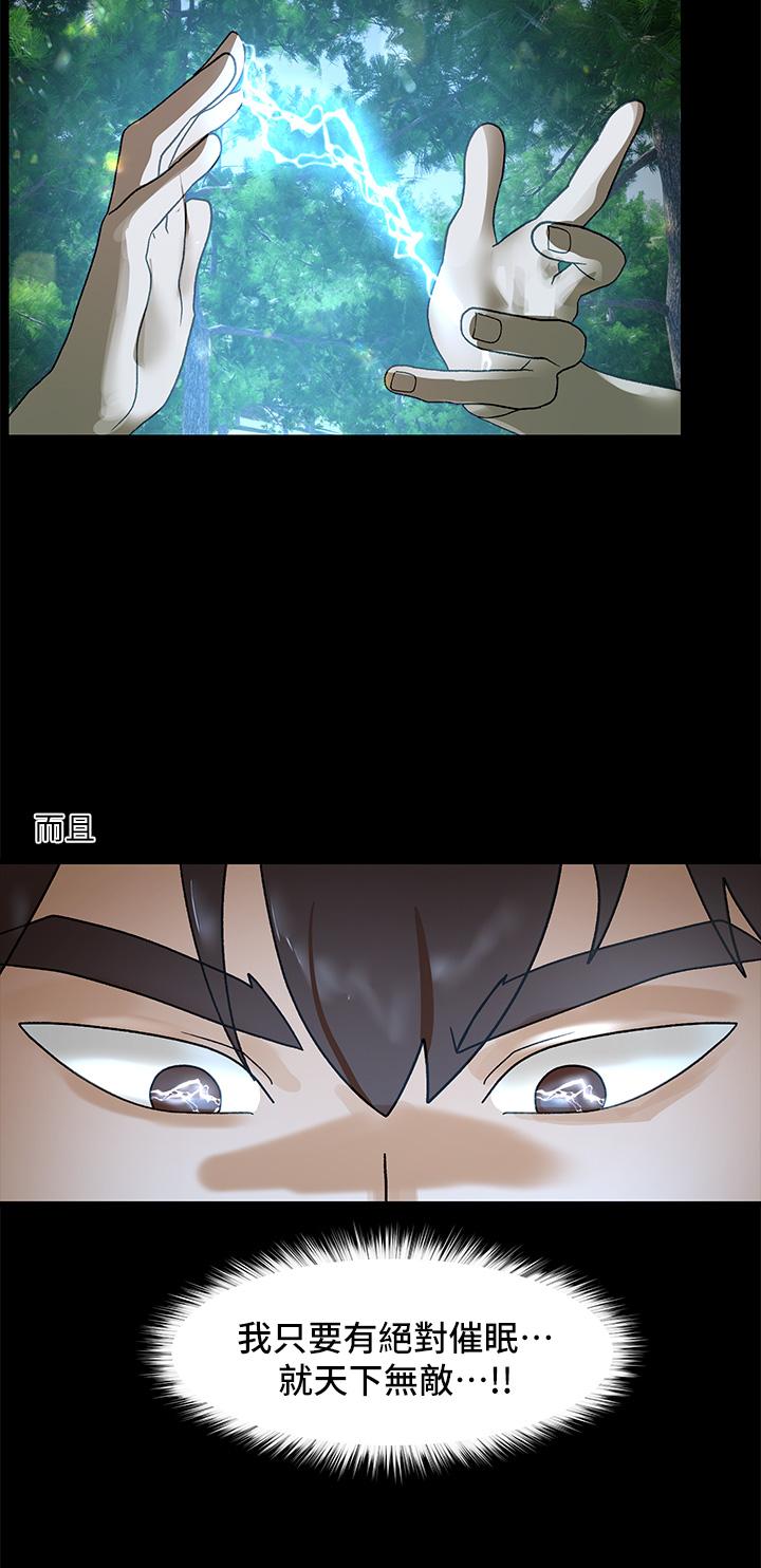《異世界催眠王》漫画 第38話-今晚別想睡