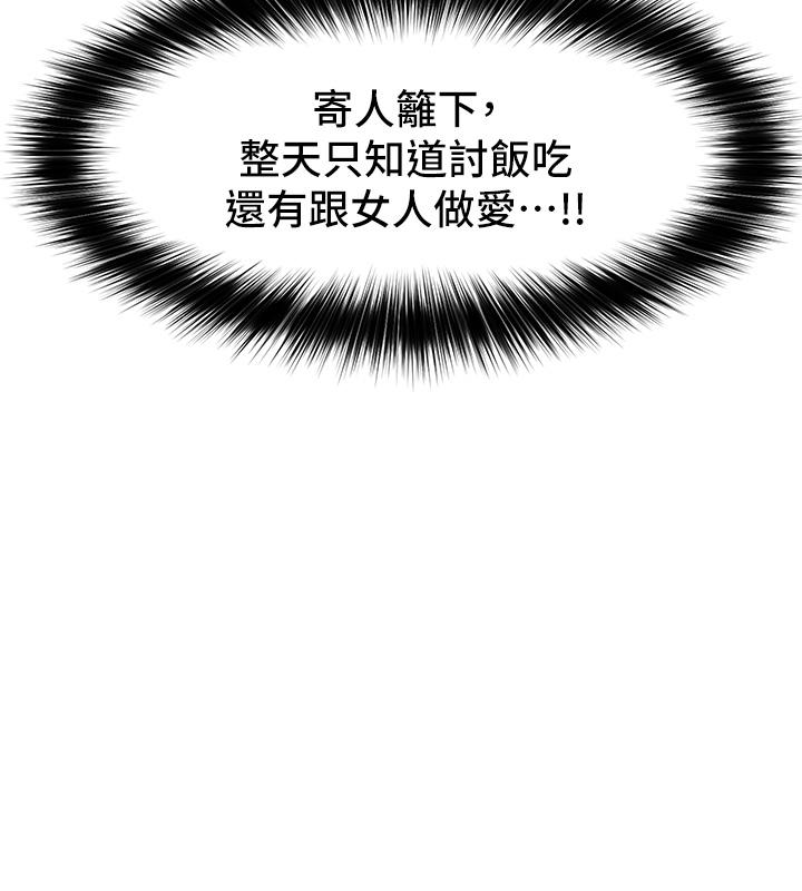 《異世界催眠王》漫画 第38話-今晚別想睡