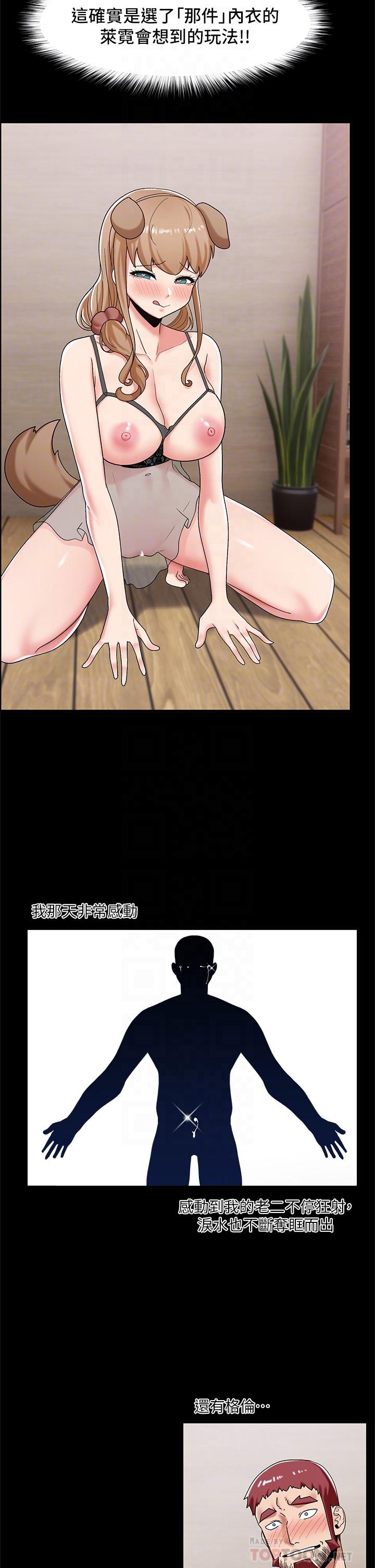 《異世界催眠王》漫画 第38話-今晚別想睡