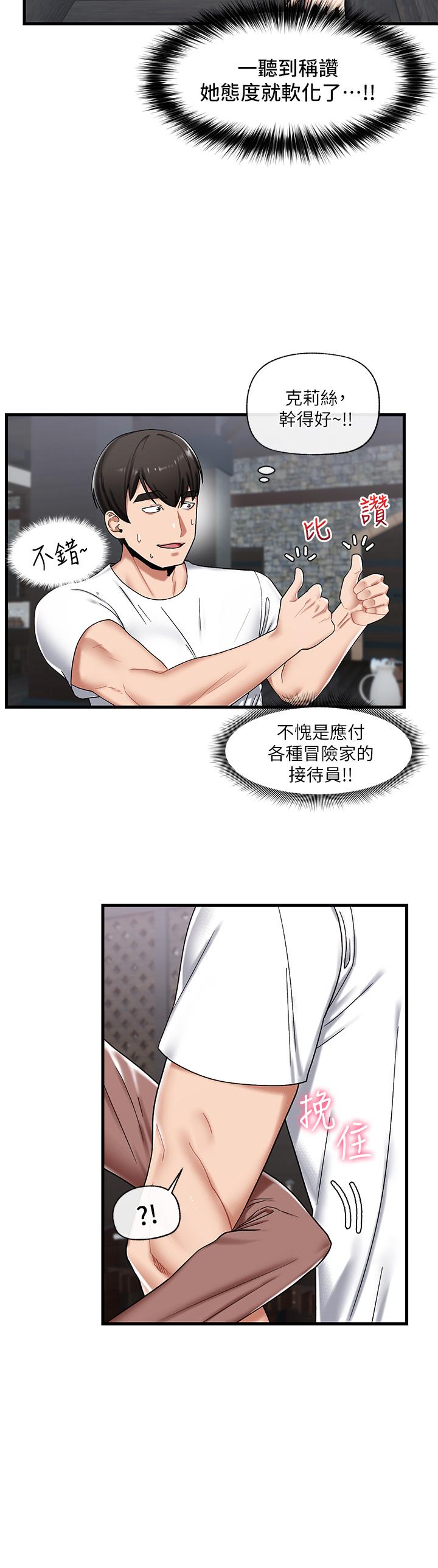 《異世界催眠王》漫画 第38話-今晚別想睡
