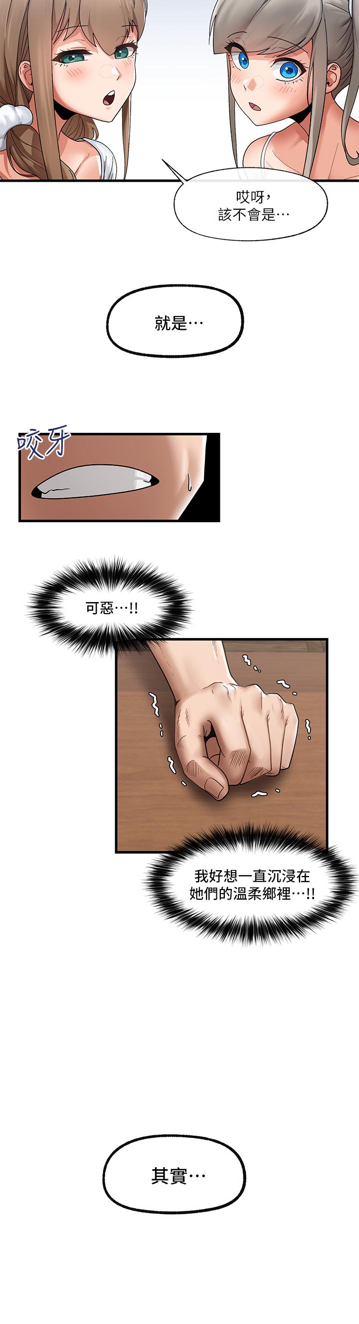 《異世界催眠王》漫画 第38話-今晚別想睡