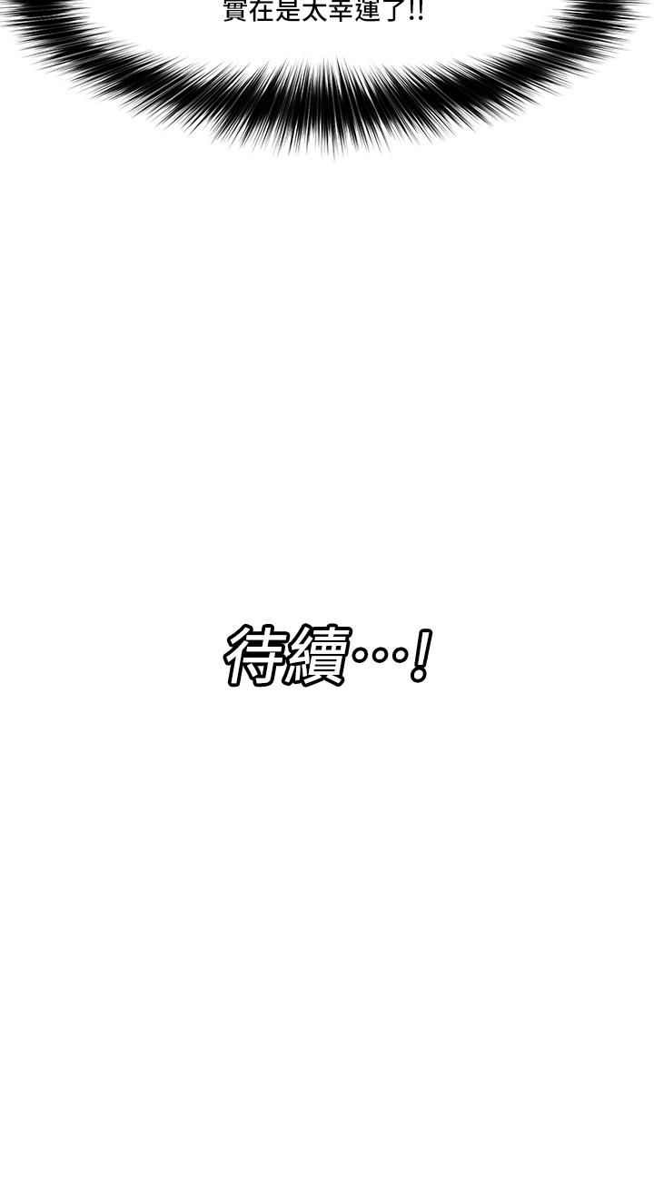 《異世界催眠王》漫画 第38話-今晚別想睡